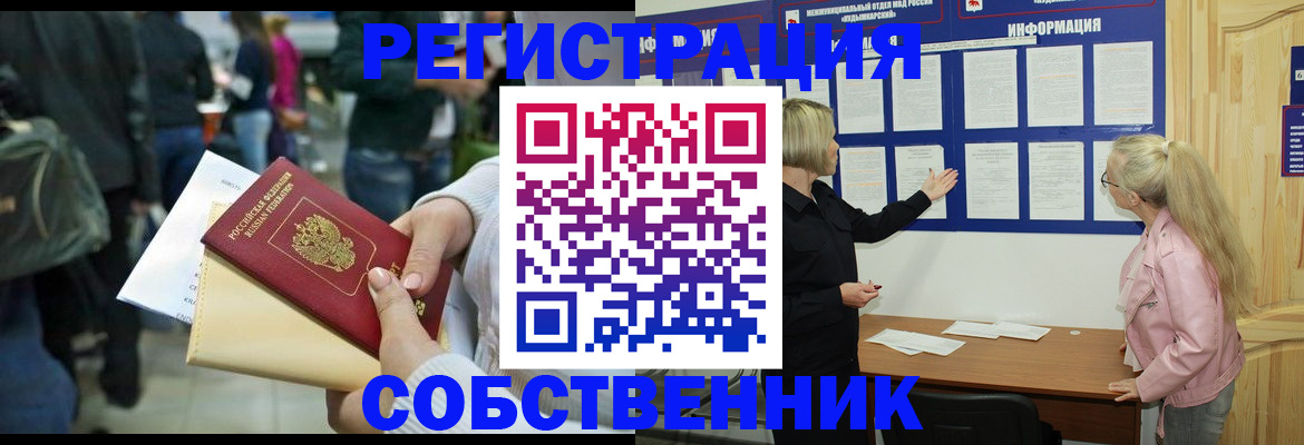 временная регистрация собственник в Качканаре
